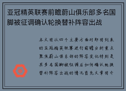 亚冠精英联赛前瞻蔚山俱乐部多名国脚被征调确认轮换替补阵容出战 亚冠精英联赛前瞻蔚山俱乐部多名国脚被征调确认轮换替补阵容出战