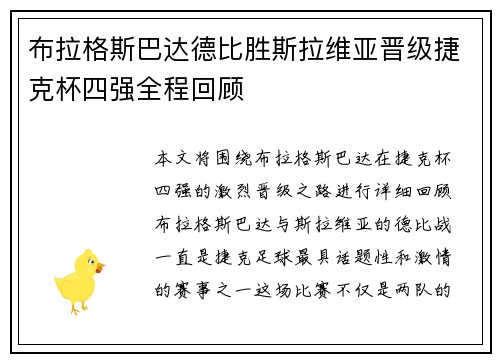 布拉格斯巴达德比胜斯拉维亚晋级捷克杯四强全程回顾